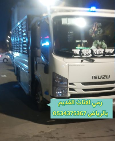 رمي اثاث تالف قديم بالرياض 0534375367