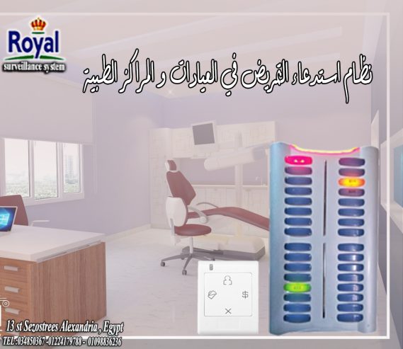 🌟 نظام استدعاء التمريض في العيادات و المراكز الطبية –