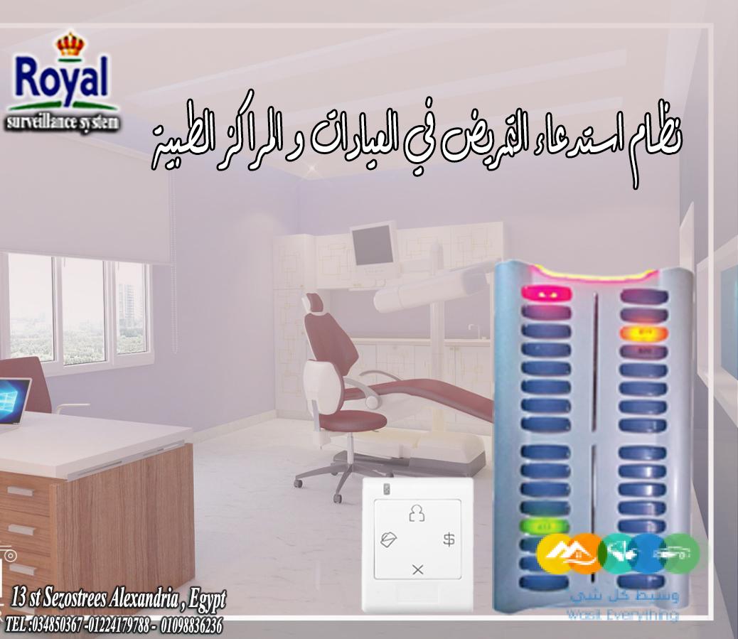 🌟 نظام استدعاء التمريض في العيادات و المراكز الطبية –