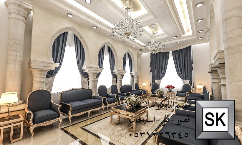 تصميم و تنفيذ ديكور داخلي صالات و مجالس كلاسيك بالرياض