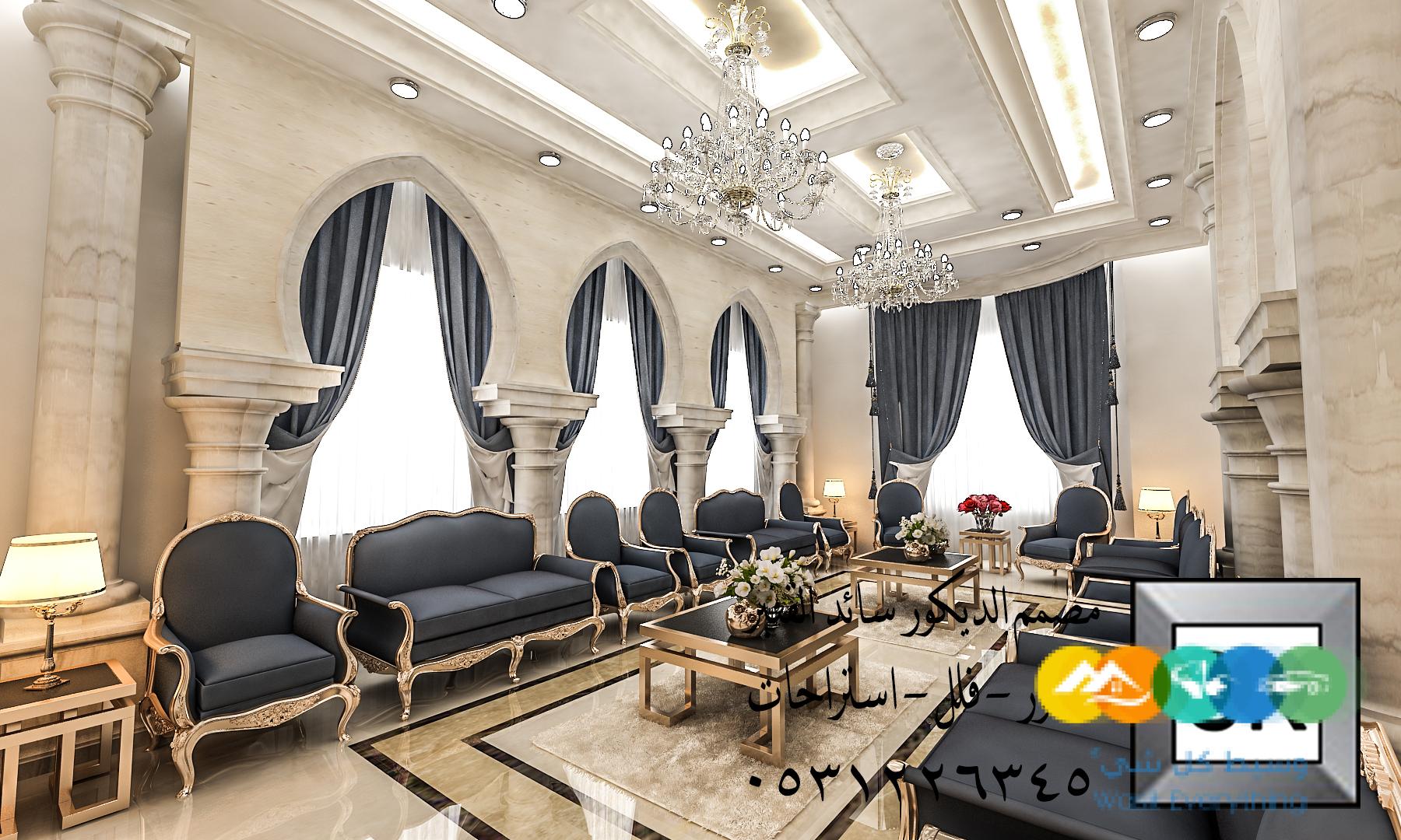 تصميم و تنفيذ ديكور داخلي صالات و مجالس كلاسيك بالرياض