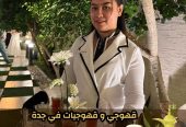 قهوجي وصبابين قهوة في جدة – خدمة ضيافة عربية فاخرة