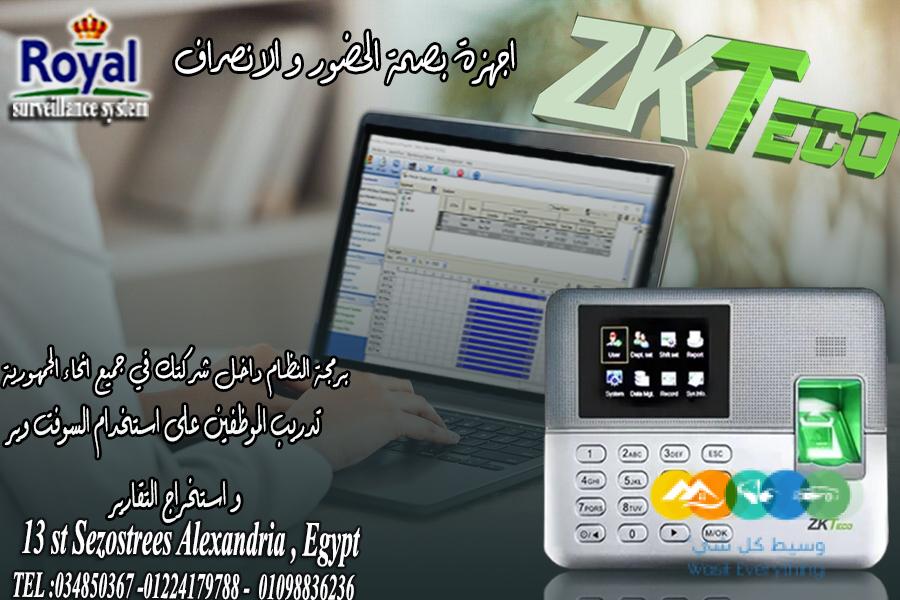 اجهزة حضور و انصراف في اسكندرية 📢 نظم شغلك بسهولة مع ج