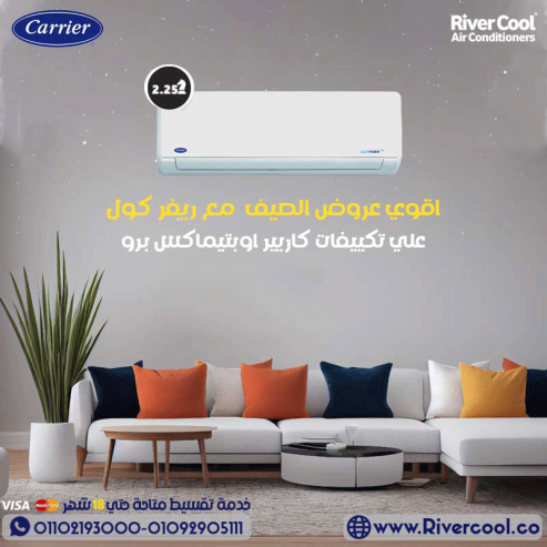 اسعار تكييف كاريير 1.5 حصان