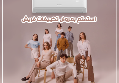 -بعروض-تكييفات-فريش