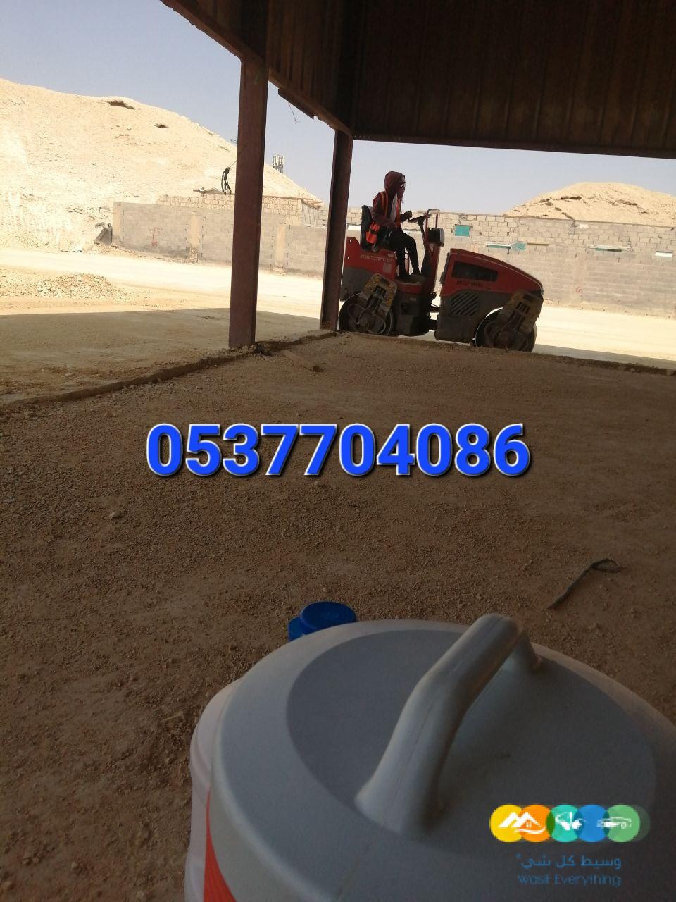 مقاولات اسفلت و قطع ردم بالرياض 086 704 37 05