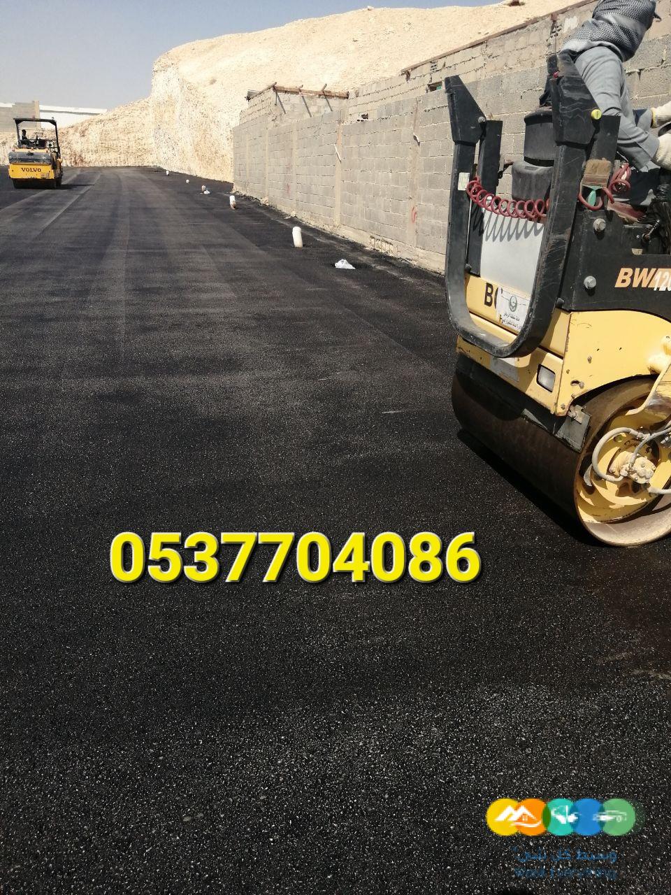 مقاولات اسفلت و قطع ردم بالرياض 086 704 37 05