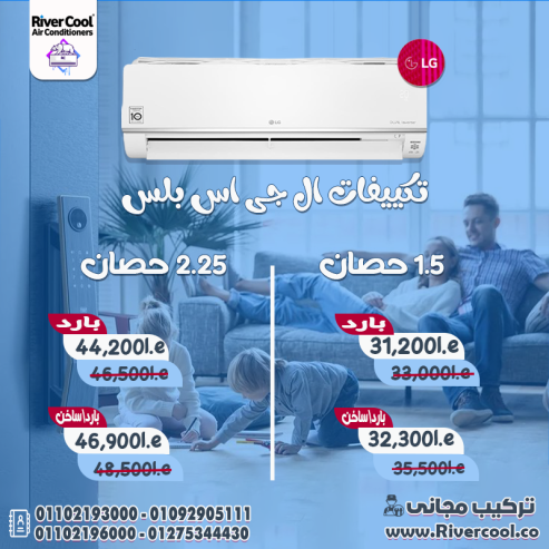 سعر تكييف ال جي 2.25 حصان انفرتر بارد
