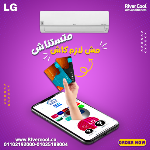 سعر تكييف ال جي 3 حصان انفرتر بارد
