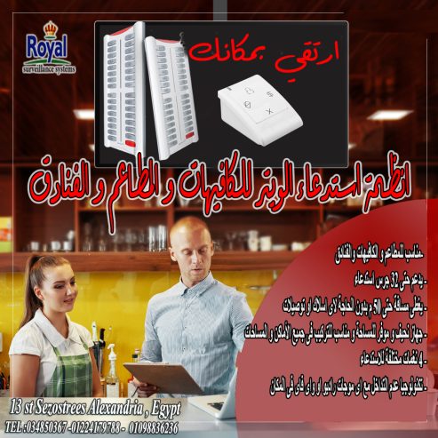 نظام استدعاء الويتر-نظام طاولات كافيهات– سهولة وراحة لع