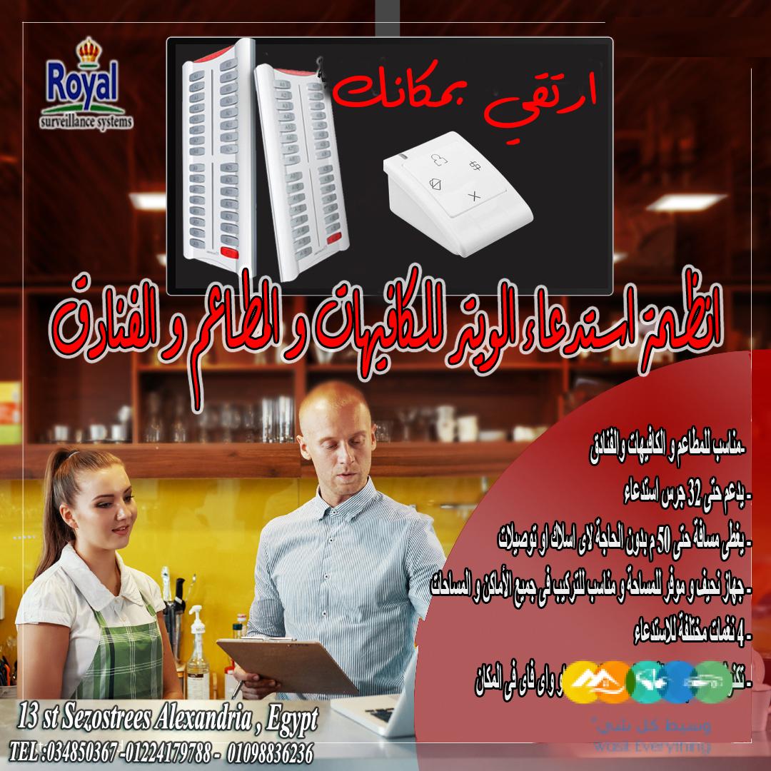 نظام استدعاء الويتر-نظام طاولات كافيهات– سهولة وراحة لع