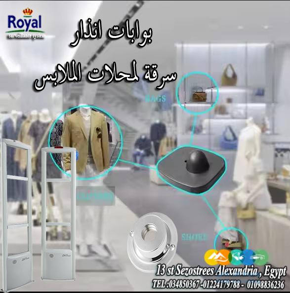 بوابات انذار ملابس في اسكندرية 🛍️ “أمان لمحلك.. وأرباح