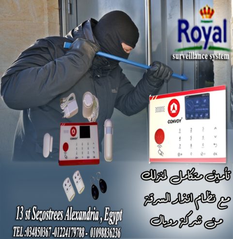 سيستم انذار سرقة في اسكندرية 🎯 جهاز إنذار السرقة – حما