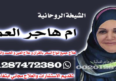 -هاجر-العمانية