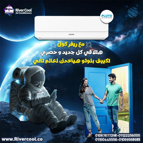 بلوتو – راحة في كل المواسم