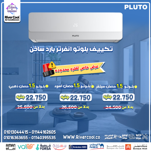 تكنولوجيا متكاملة في تكييف بلوتو إنفرتر
