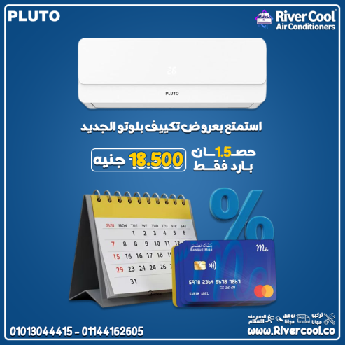 مميزات وعيوب تكييف بلوتو تكييف بلوتو انفرتر