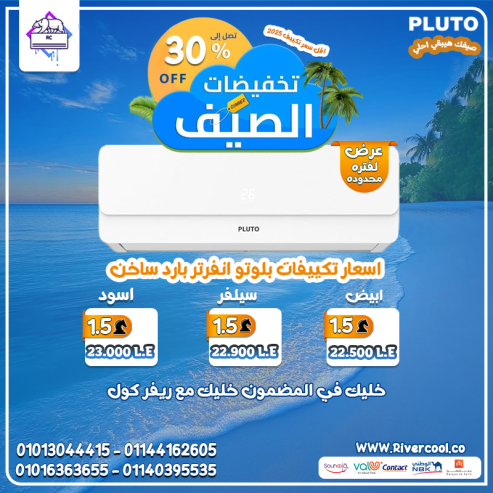تكنولوجيا الانفرتر توفرلك كل شهر تكييف بلوتو بيقلل استه