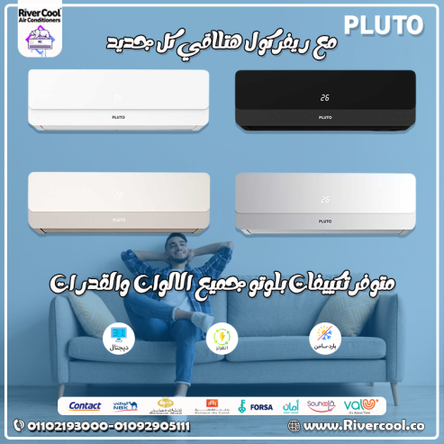 مميزات وعيوب تكييف بلوتو