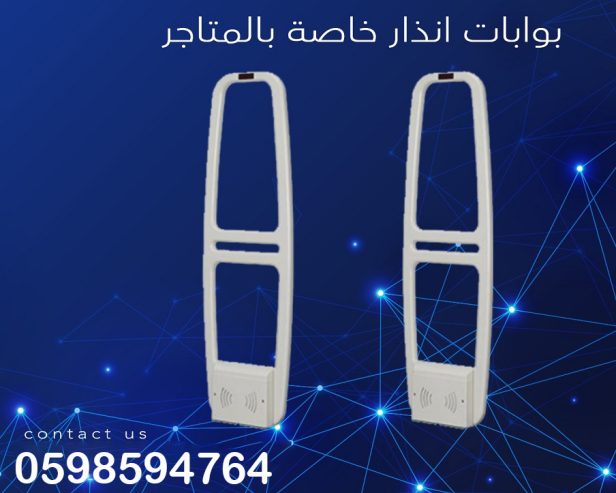 بوابات إنذار ضد السرقة للمحلات التجارية
