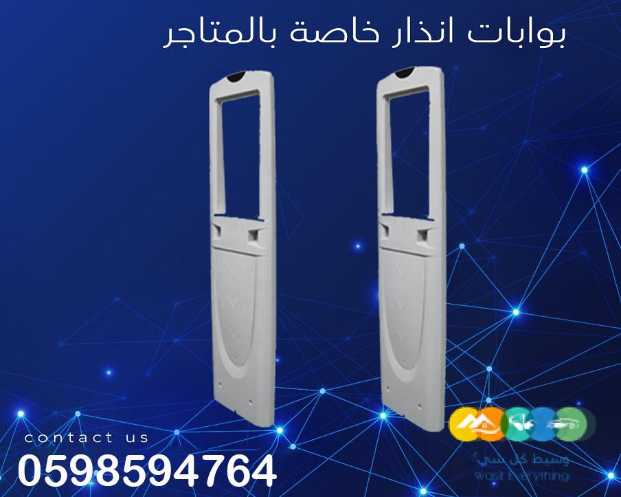 بوابات إنذار ضد السرقة للمحلات التجارية