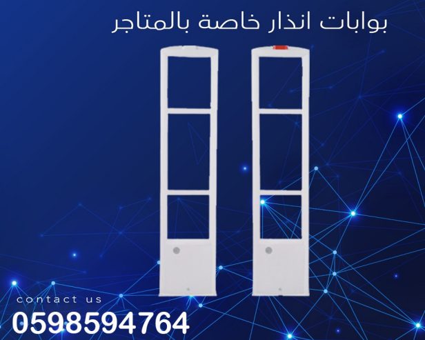 بوابات إنذار ضد السرقة للمحلات التجارية