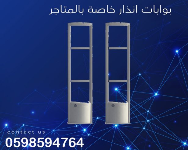 بوابات إنذار ضد السرقة للمحلات التجارية