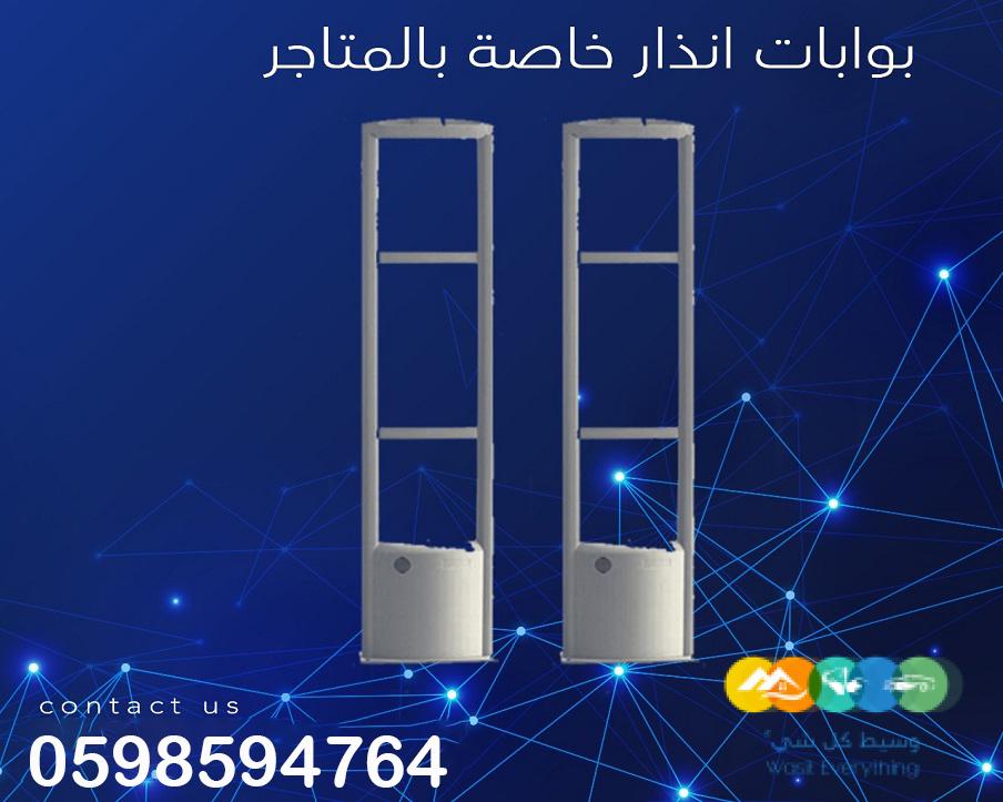 بوابات إنذار ضد السرقة للمحلات التجارية