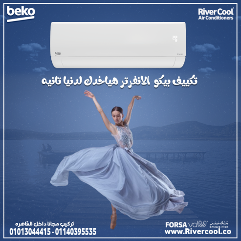 ليه تدفع أكتر؟! تكييف بيكو انفرتر يجمع بين السعر والممي
