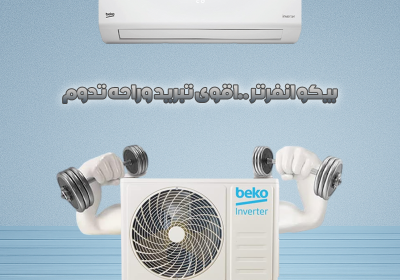 -انفررتر
