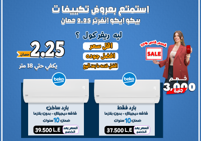 -ايكو-2.25-26-6-2025