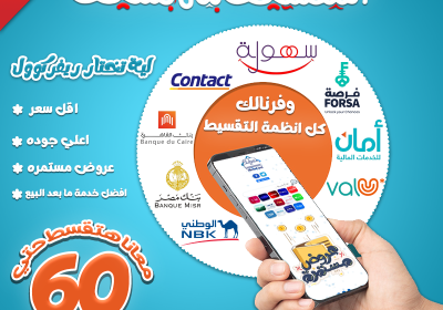 -معانا-هتقسيط-60-شهر