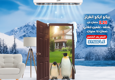 -بيكو-بطريق