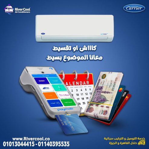 مع كاريير… كل تفصيلة معمولة علشان راحتك