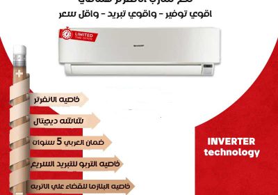 -شارب-ريفر-كول-انفرتر