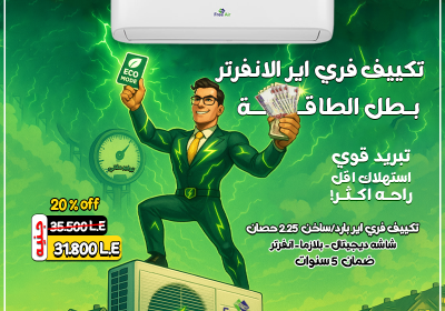 -فري-اير-الموفر2