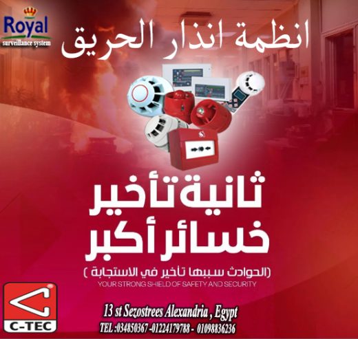 انظمة نذار حريق اعتماد اوربي بمميزات كتيره جدا تنفرد عن