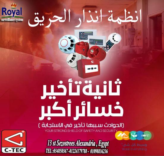 انظمة نذار حريق اعتماد اوربي بمميزات كتيره جدا تنفرد عن