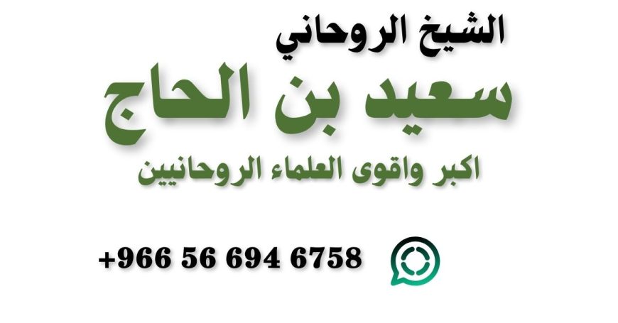 شيخ روحاني سعودي مضمون في الرياض