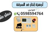 جهاز انذار ضد السرقة لاسلكي