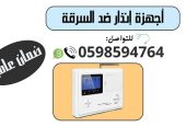 جهاز انذار ضد السرقة لاسلكي