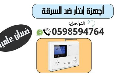 -إنذار-ضد-السرقة-في-السعودية