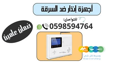 جهاز انذار ضد السرقة لاسلكي