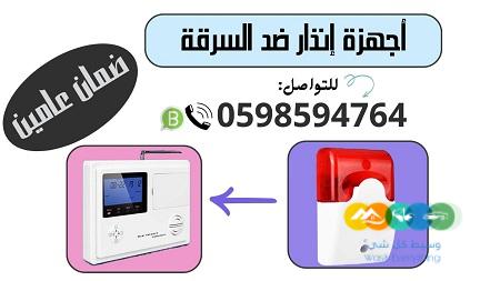 جهاز انذار ضد السرقة لاسلكي