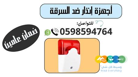 جهاز انذار ضد السرقة لاسلكي