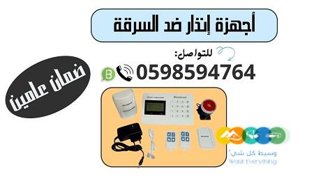 جهاز انذار ضد السرقة لاسلكي