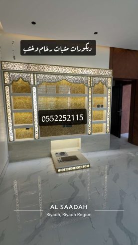 مشبات رخام – مشبات خشب – مشبات حجر – مناقل