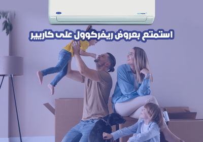 -تكييف-كاريير