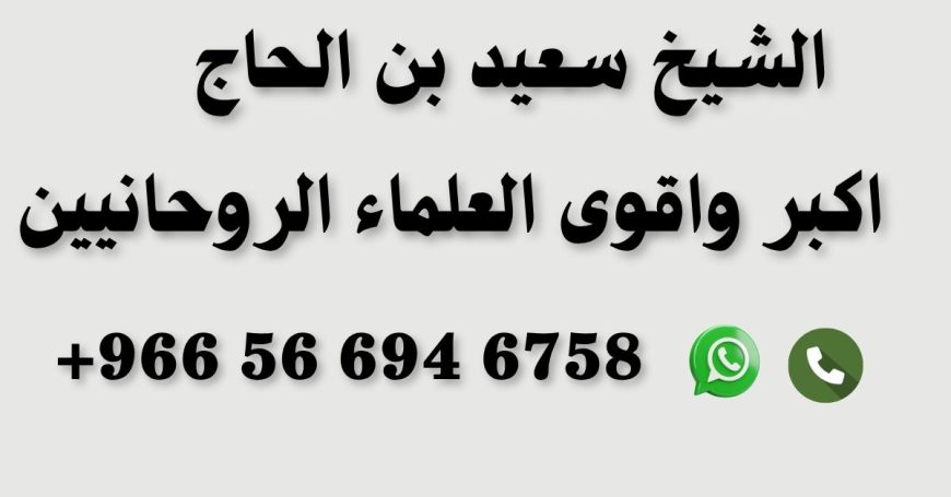 سحر الربط عن الزواج