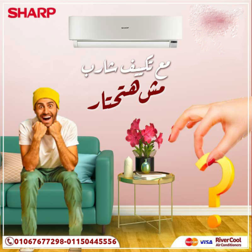 . شارب 3 حصان بارد – التبريد الذكي باختيار مضمون